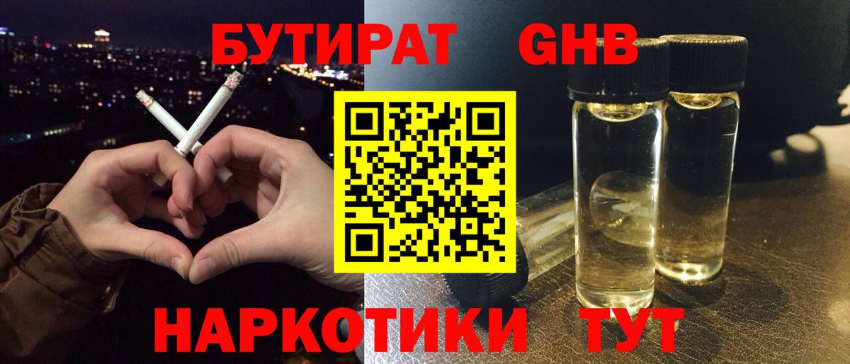 БУТИРАТ бутик  Вход с VPN  Конаково 
