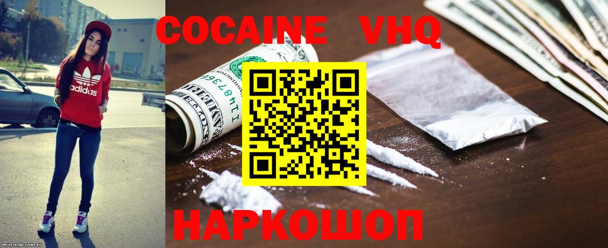 Кокаин Fish Scale Конаково