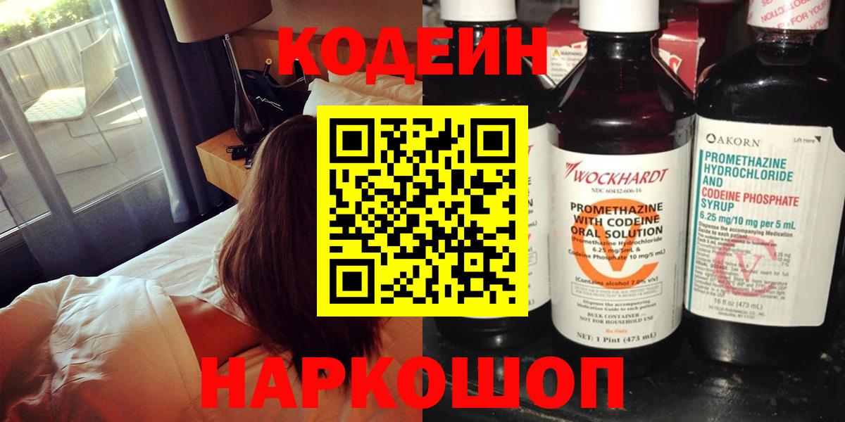 Конаково  Кодеин напиток Lean (лин)  Вход с VPN  Кодеиновый сироп Lean Purple Drank 