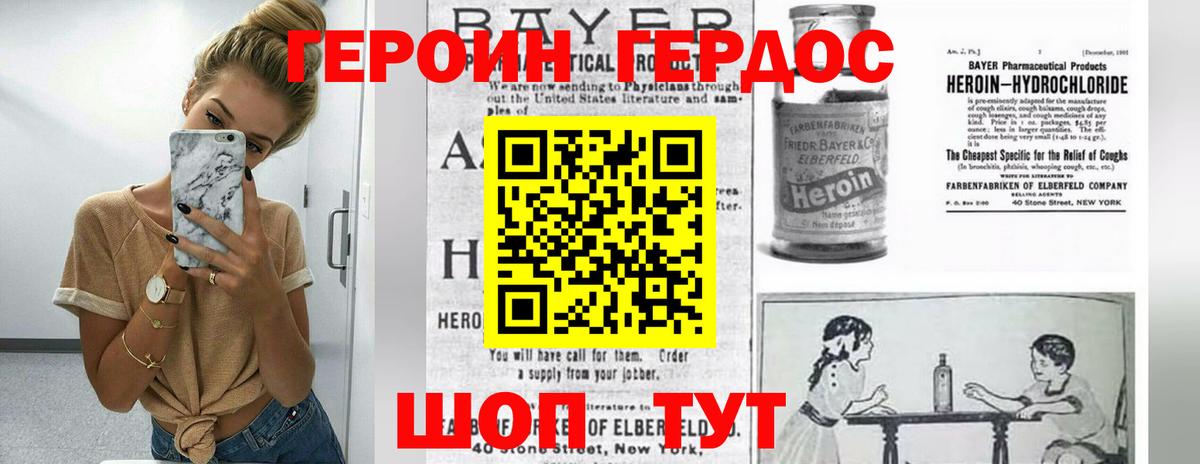 Героин VHQ Конаково
