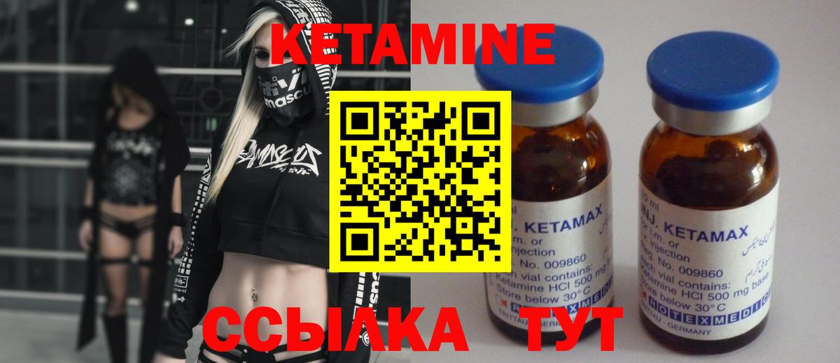 КЕТАМИН VHQ Конаково