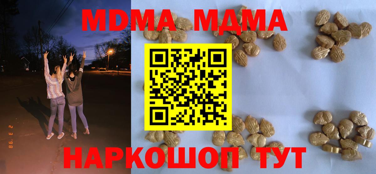 MDMA кристаллы Конаково