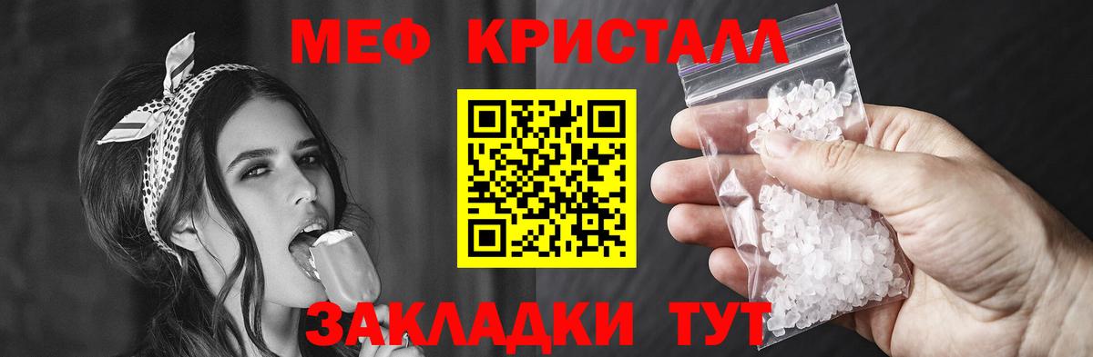 Мефедрон кристаллы Конаково