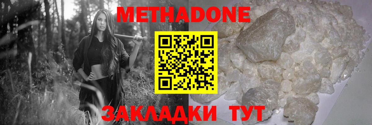 Метадон кристалл  МЕТАДОН methadone  Вход с VPN  Конаково 