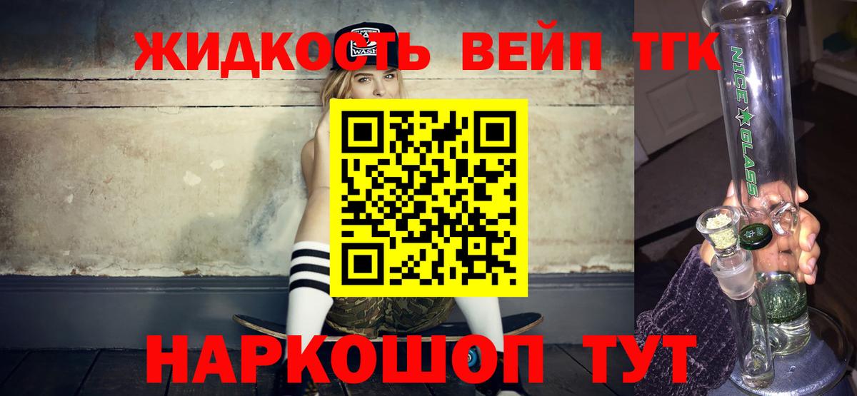 Дистиллят ТГК жижа Конаково